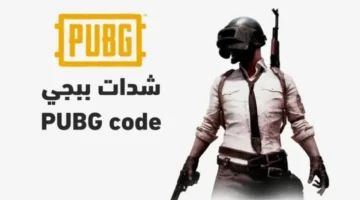 6300 + 18000 UC هدية.. شحن ببجي PUBG Mobile 2025 من ميداس برقم ID